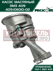 Изображение раздела насос масляный змз-409,4091,40911,40904,40906 акком