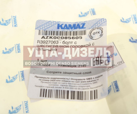 Изображение раздела болт камаз,паз дв.cummins 6isbe,6isde крепления гбц (м12х1.75х130) кама дизель (оао камаз)