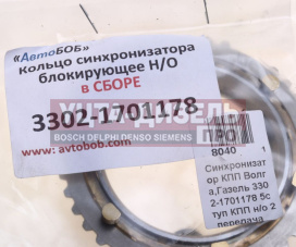 Изображение раздела кольцо газ-3302,31105 синхронизатора блокирующее в сборе н/о автобоб