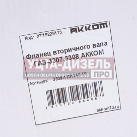 Изображение раздела фланец газ-3309 кпп вала вторичного круглый акком
