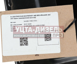 Изображение раздела контейнер урал акб без крышки (ао аз урал)