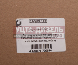 Изображение раздела вал кпп газ-3302,газель next первичный z=25 в сборе шлифованный зуб рубин