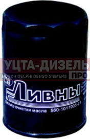 Изображение раздела фильтр масляный газ-3110,3302 (дв.штайер) ливны