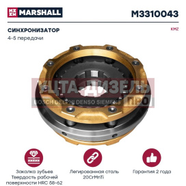 Изображение раздела синхронизатор камаз 4-5 передачи marshall