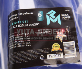 Изображение раздела патрубок газель next отопителя комплект 6шт. силикон megapower
