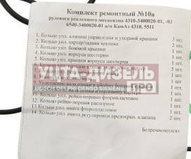 Изображение раздела ремкомплект камаз гура евро (14 поз./22 дет.)