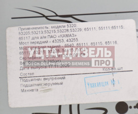 Изображение раздела подшипник ступицы камаз-5320,5511 задней комплект волжский стандарт