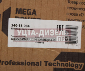 Изображение раздела шестерня камаз ведущая цилиндрическая 13 зубьев megapower