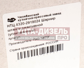 Изображение раздела палец штанги реактивной урал рмш короткий м33х1.5мм (-07) с/о чкпз