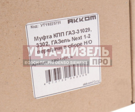 Изображение раздела муфта кпп газ-31029,3302,газель next 1-2 передачи в сборе н/о акком