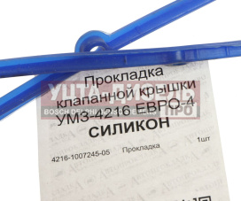 Изображение раздела прокладка крышки клапанной газ-3302 бизнес дв.умз-4216 евро-4 силикон автопрокладка