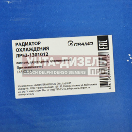 Изображение раздела радиатор газ-52,53 алюминиевый прамо
