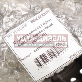 Изображение раздела ступица газон next передняя голая акком
