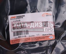 Изображение раздела брызговик jac sunray sollers atlant колеса заднего левого (пластиковый) oe