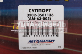 Изображение раздела суппорт газ-3302 правый (газ-3110 левый) без колодок автомагнат
