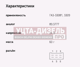 Изображение раздела реле стеклоочистителя газ-3309,33081 24v эми
