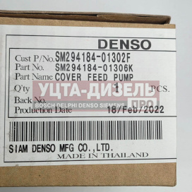 Изображение раздела крышка топливоподкачки denso 294184-0130 hp3 (глубина 8мм)