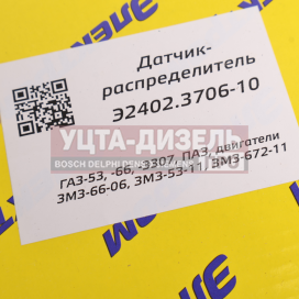 Изображение раздела распределитель зажигания газ-3307,газ-53 бесконтактный электром