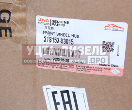 Изображение раздела ступица jac n120 (20-) камаз компас-12 передняя oe
