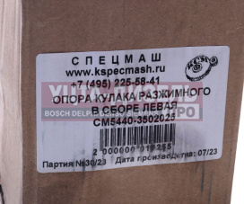 Изображение раздела опора маз-6430,5440 кулака разжимного левая в сборе спецмаш