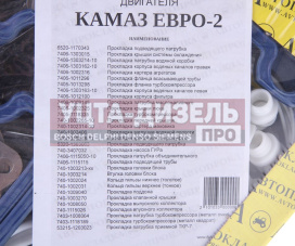 Изображение раздела прокладка двигателя камаз-евро-2 силикон полный комплект автопрокладка