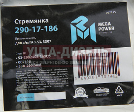 Изображение раздела стремянка газ-53,3307 рессоры передней l=165мм;м16х1.5мм кованая в сборе megapower