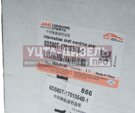 Изображение раздела шестерня кпп jac n120 камаз компас-12 вала промежуточного 6-й передачи oe