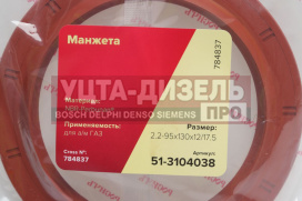 Изображение раздела сальник газ-3307,3309,33104,33106,газон next ступицы задней 2.2-95х130х12/17.5 росичъ