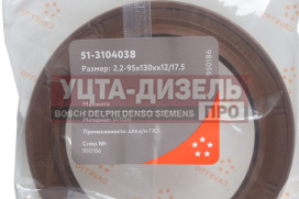 Изображение раздела сальник газ-3307,3309,33104,33106,газон next ступицы задней 2.2-95х130х12/17.5 viton cavetto