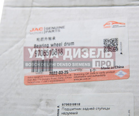Изображение раздела подшипник ступицы jac n80,n90 камаз компас-9 задней наружный oe