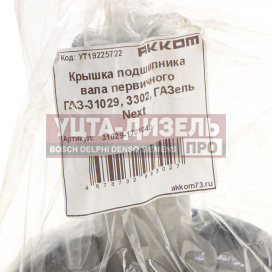 Изображение раздела крышка подшипника вала первичного газ-31029,3302,газель next акком