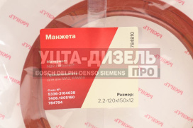 Изображение раздела сальник маз ступицы задней 2.2-120х150х12 росичъ
