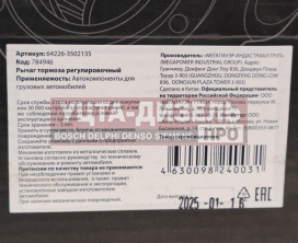 Изображение раздела рычаг тормоза регулировочный маз автомат задний правый (средний левый) megapower