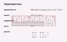 Изображение раздела реле поворота маз,камаз евро 12 контактов 24v эми