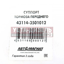 Изображение раздела суппорт камаз-43114 тормоза переднего автомагнат