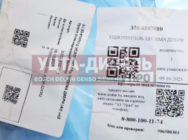 Изображение раздела уплотнитель урал проема двери (ао аз урал)