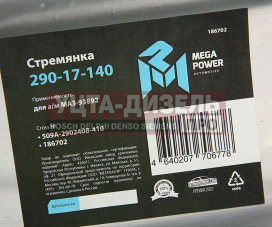 Изображение раздела стремянка маз-93892 полуприцепа l=410мм;м24х2мм дополнительной оси усиленная megapower