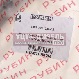 Изображение раздела рычаг кулака поворотного газ-3302 левый рубин