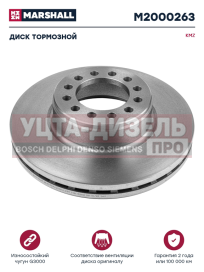 Изображение раздела диск тормозной камаз-54901,лиаз-5292 передний (1шт.) marshall