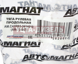 Изображение раздела тяга рулевая газон next продольная (10т) автомагнат