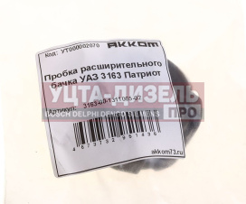 Изображение раздела крышка бачка расширительного ваз-2108,газ-3302,уаз-3163 акком