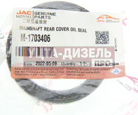 Изображение раздела сальник jac n75,n80 камаз компас-9 кпп задней крышки oe