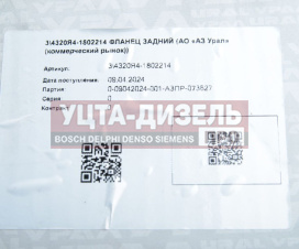 Изображение раздела фланец урал кр задний (ао аз урал)