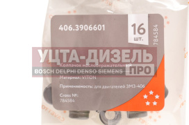 Изображение раздела колпачок змз-406 маслоотражательный комплект 16шт. viton cavetto