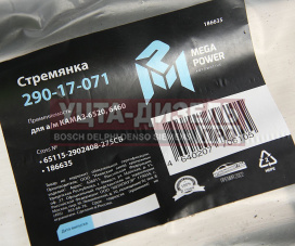 Изображение раздела стремянка камаз-6520,6460 рессоры передней l=275мм;м24х2мм усиленная в сборе megapower
