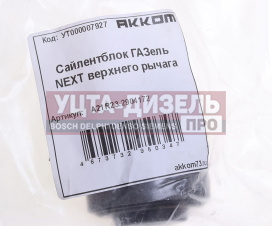 Изображение раздела сайлентблок газель next верхнего рычага акком