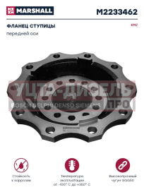 Изображение раздела ступица камаз-54901 shaanxi передняя marshall