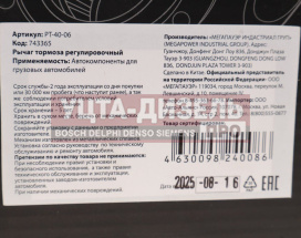 Изображение раздела рычаг тормоза регулировочный паз-3205 (мост канаш,рязань),краз,кавз автомат правый megapower