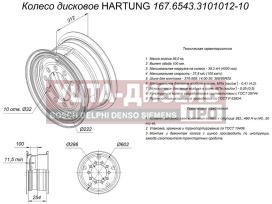Изображение раздела диск колесный урал-4320,5557 (16.0х20) под ид-п284 hartung