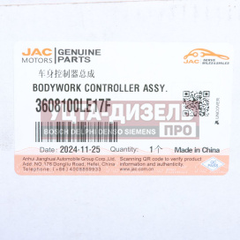 Изображение раздела блок управления jac n75,n80,n120 камаз компас-9/12 дверными замками oe